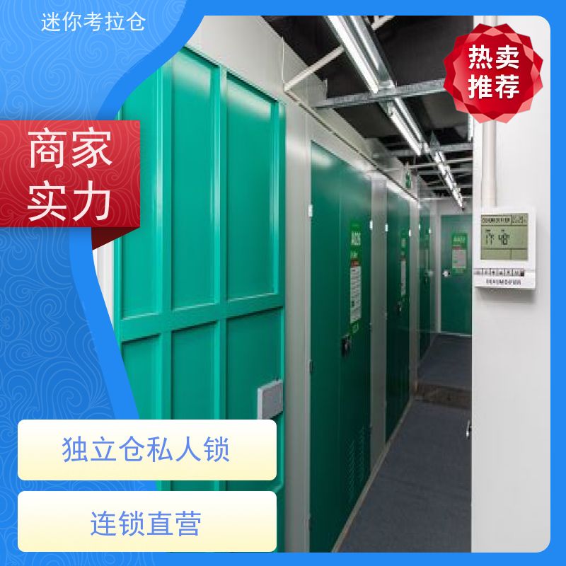 迷你考拉仓库小仓房租金支持定制详情电联广州