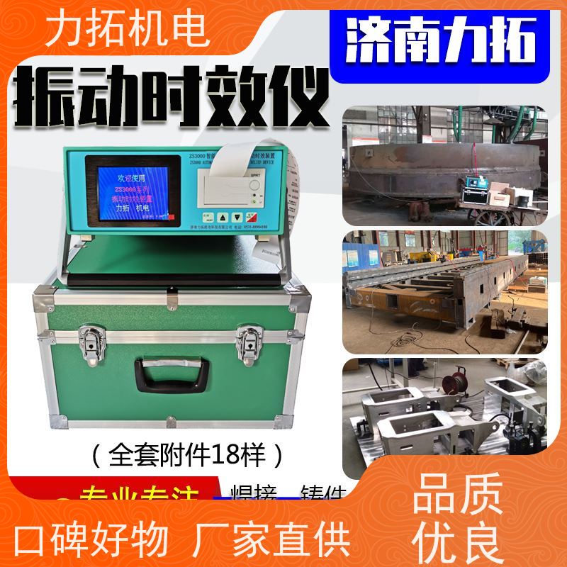 力拓 智能液晶 汽车配件专用振动时效仪 焊接变形克星