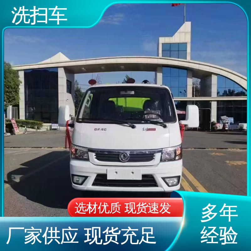 东风 6方 扫地车 厂家直售 现车直发 洗扫吸一体式作业