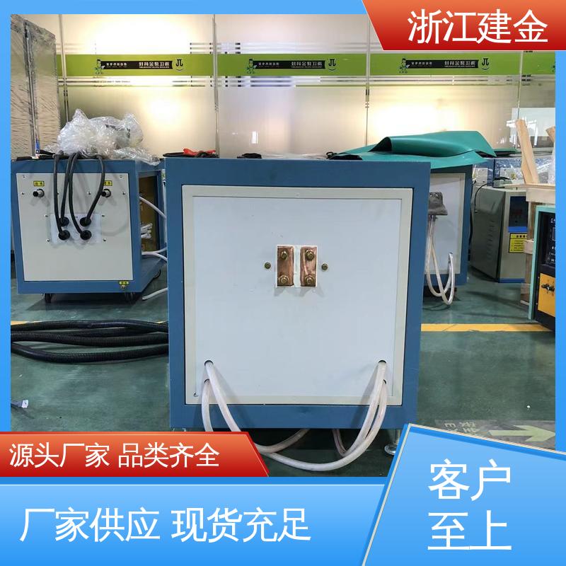 建金科技 中频感应加热机 热表面淬火设备 标准件加工 安装方便