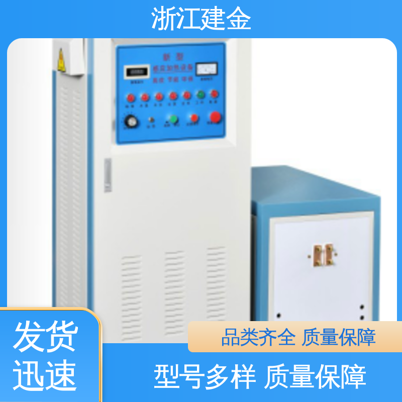 建金科技新型 高频感应加热机 淬火机床 金属焊接设备 稳定高效