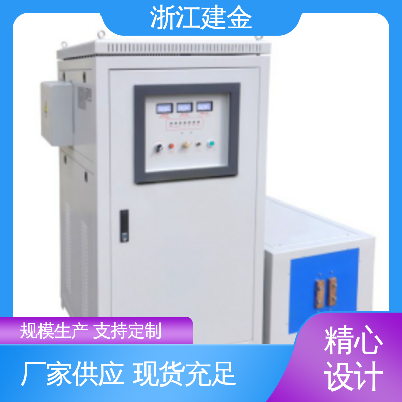 建金科技 感应加热 中频淬火设备 五金工具加工 稳定高效