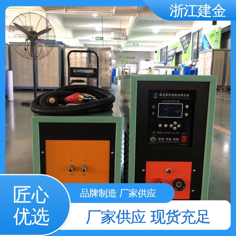 建金科技 感应加热 淬火热处理设备 紧固件加工 节能省电