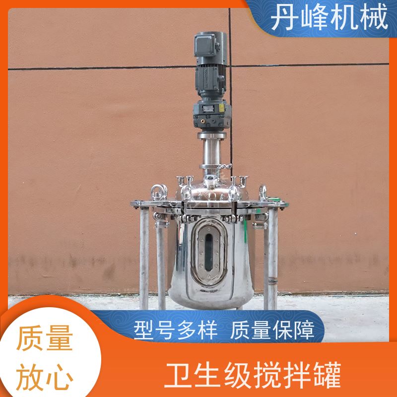 丹峰 非标定制不锈钢搅拌罐厂家三层配液罐药液反应罐