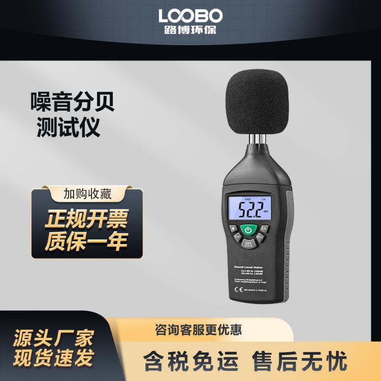 噪音分贝检测仪 工业环境噪音检测仪 高精度声级计