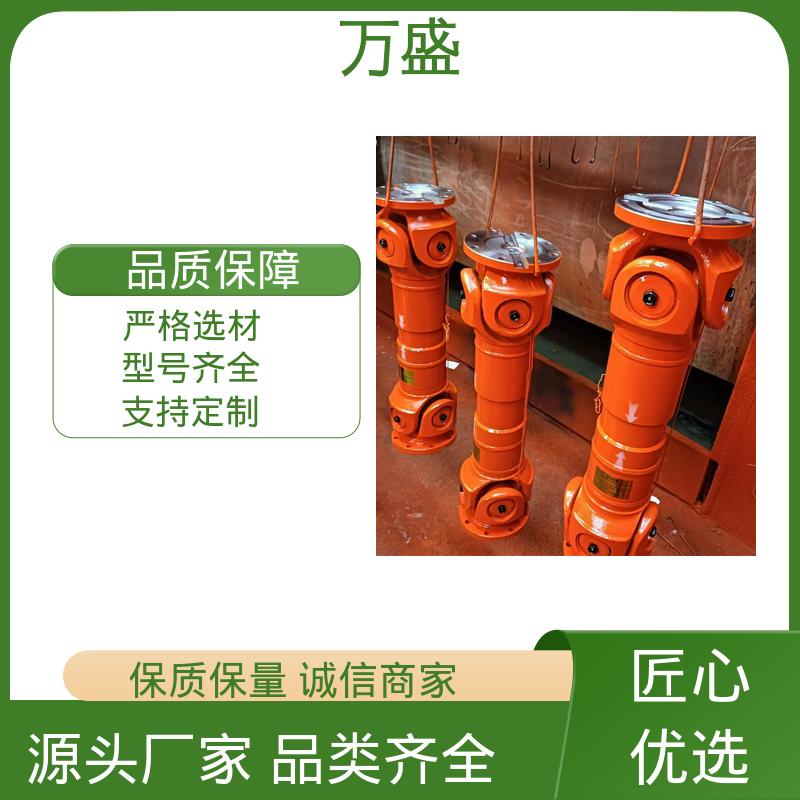 万盛 电机油泵连接器 汽车传动万向轴 中间轴型联轴节