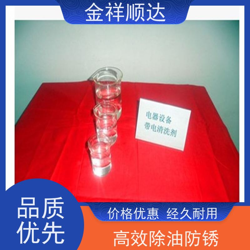 金祥顺达 重油污清洗剂 防锈液 污水处理用 金属工业脱脂