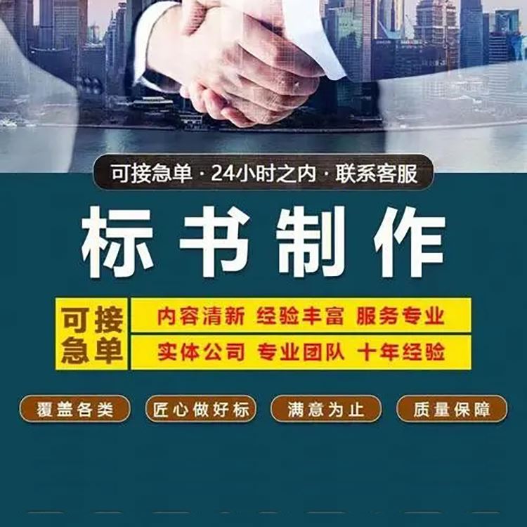 中标商务 四 川制作代做招投标书 优秀的排版设计 一对一服务 满意为止