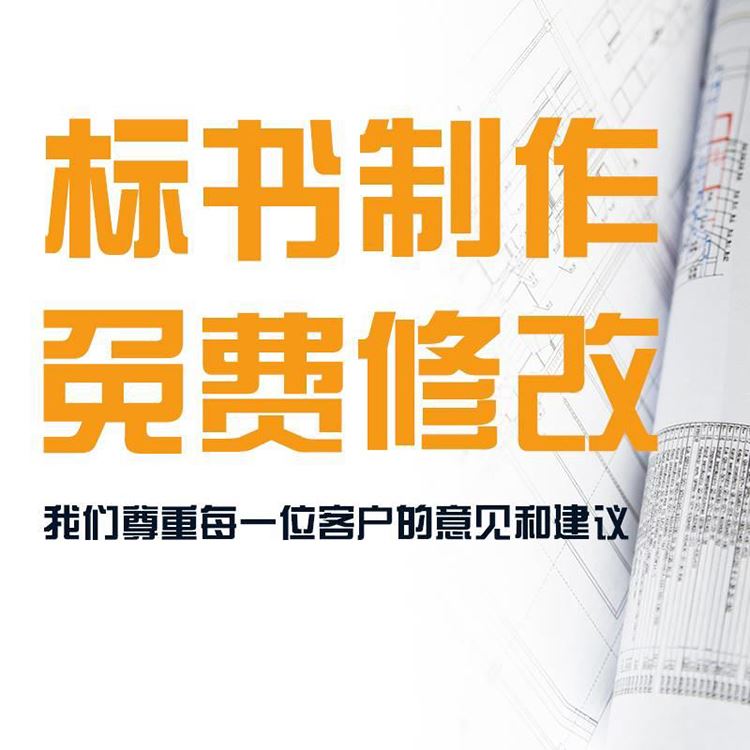 中标商务 四 川招投标书代 写代做 严谨性强 结构清晰 为客户量身定制