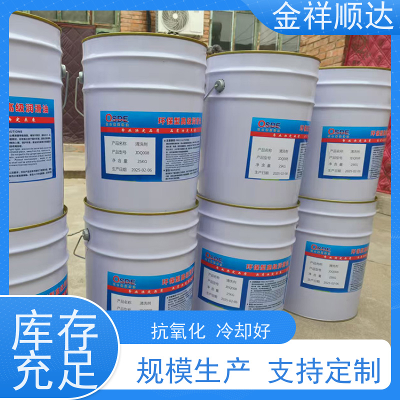 金祥顺达 抗燃液压油 工业润滑油 货源充足 高压耐磨