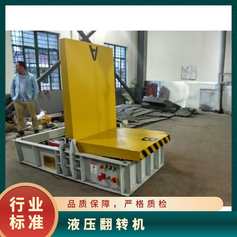 90°全自动液压翻转机 1-60吨翻转台 安全稳定 操控简单 接受非标定制