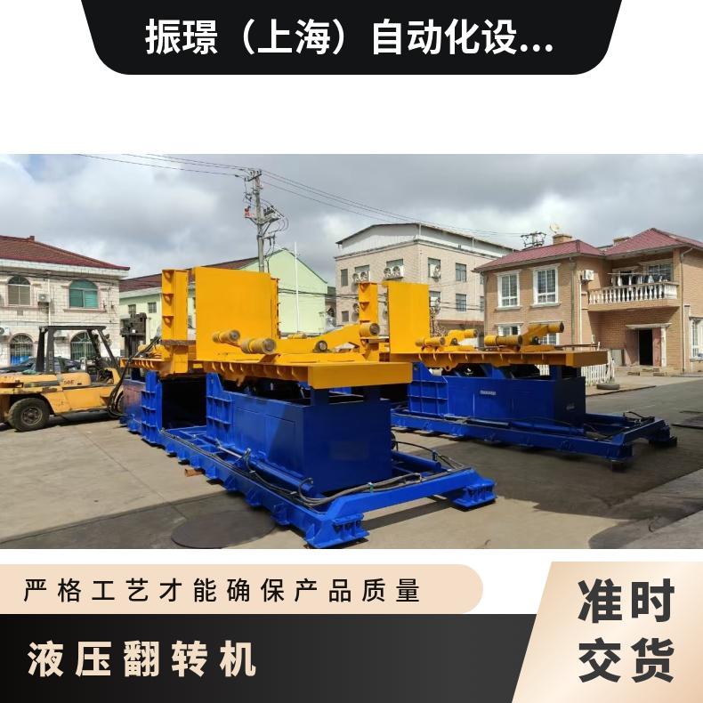 90°全自动液压翻转机 1-60吨翻转台 安全稳定 操控简单 接受非标定制