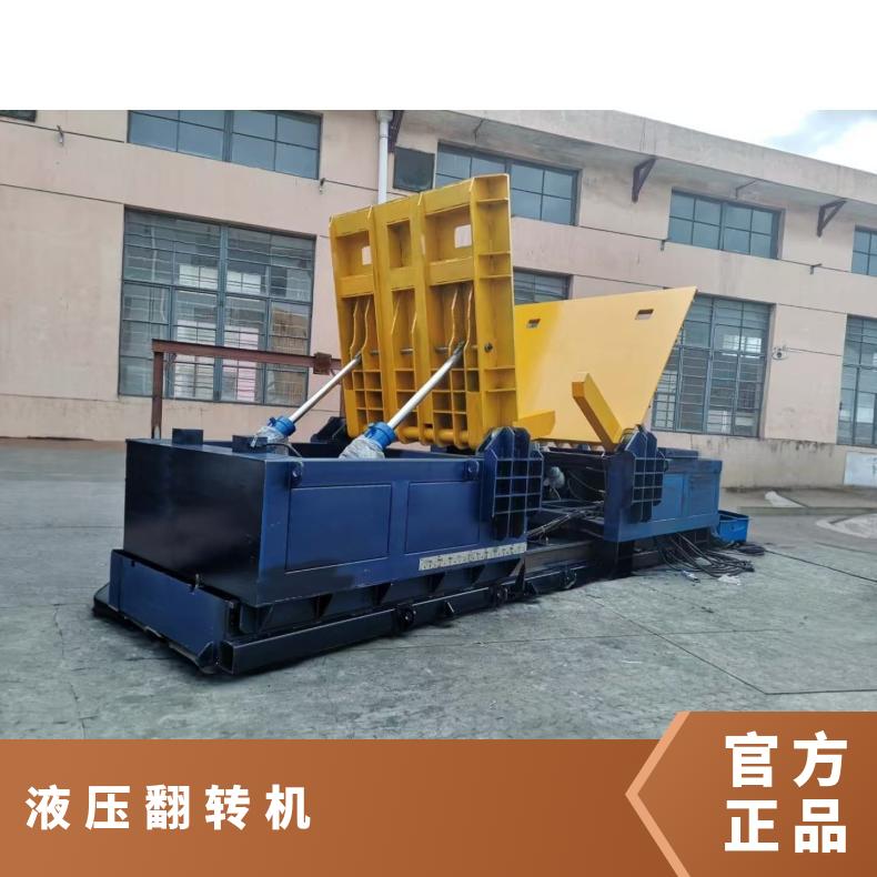 90°全自动液压翻转机 1-60吨翻转台 安全稳定 操控简单 接受非标定制