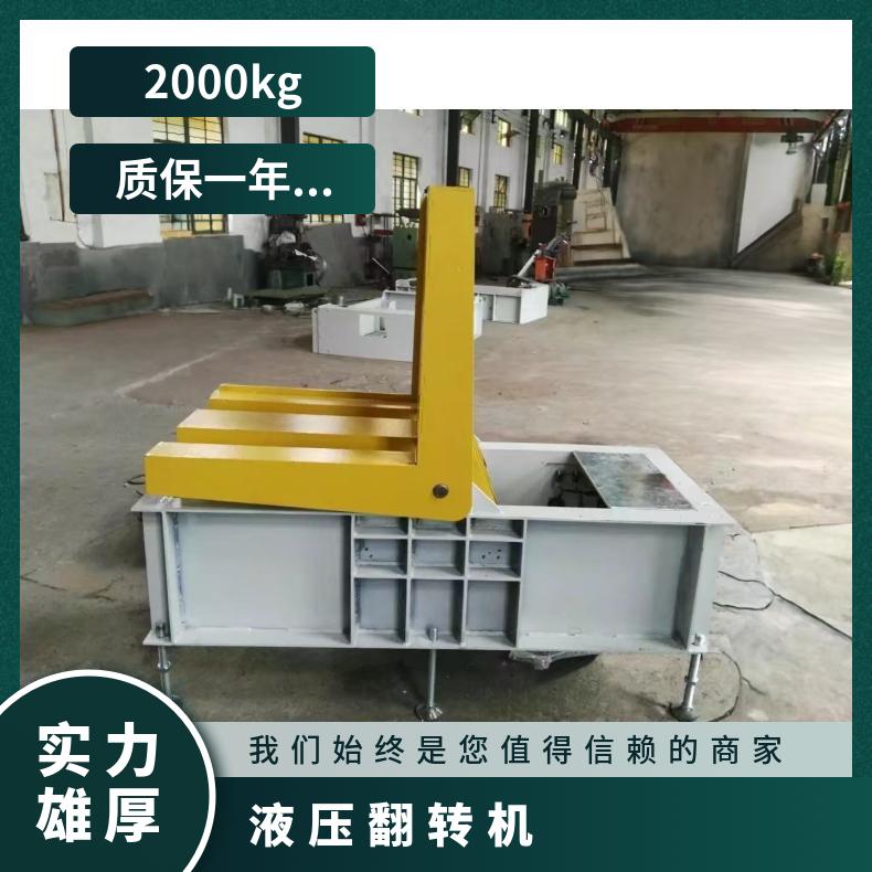 90°全自动液压翻转机 1-60吨翻转台 安全稳定 操控简单 接受非标定制