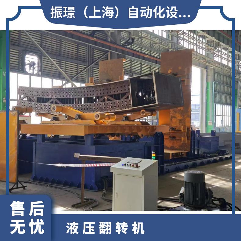 90°全自动液压翻转机 1-60吨翻转台 安全稳定 操控简单 接受非标定制