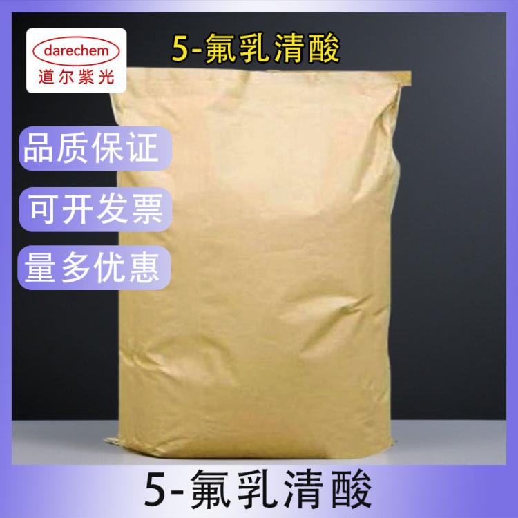 5-氟乳清酸 五氟乳清酸 99% 703-95-7 10g 1kg 25kg