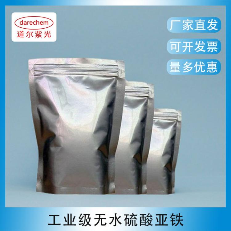 硫酸亚铁 工业级 含量90% 污水处理 7720-78-7金属还原 土壤改良
