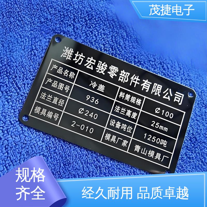 机械设备 不锈钢金属铭牌 个性定制 耐腐蚀 茂捷供应