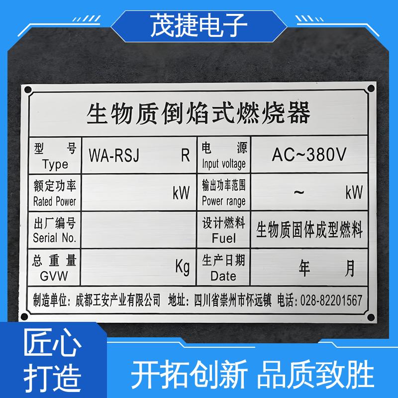 冲压蚀刻 机械设备 LOGO丝印 不锈钢牌 茂捷供应