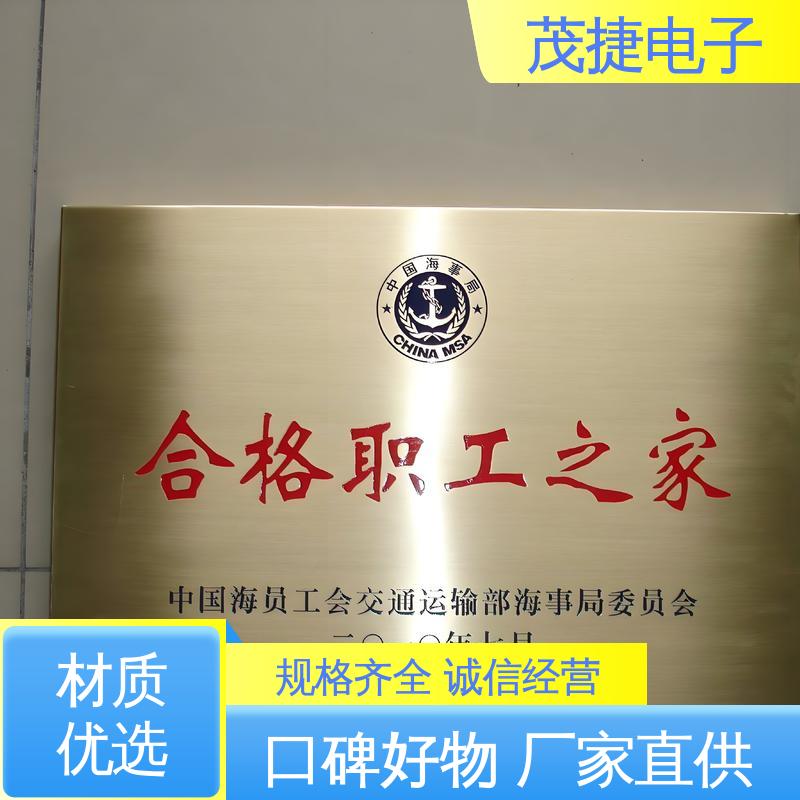 学校植物介绍牌 警示牌 色泽光亮 持久耐用 茂捷电子