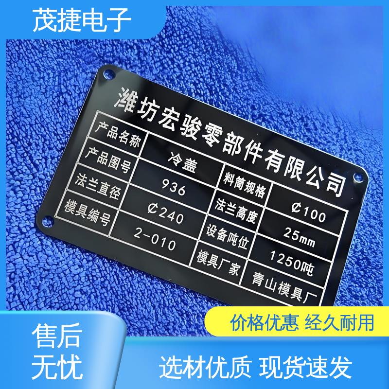彩色标牌 色泽光亮 持久耐用 激光机电箱 茂捷电子