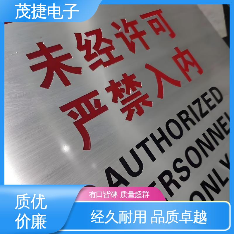 色泽光亮 提示牌 丝印 学校植物介绍牌 茂捷电子