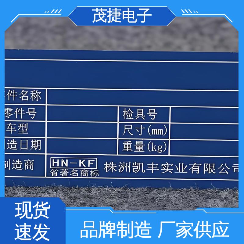 茂捷电子 高光拉丝 激光机电箱 持久耐用 金属标牌