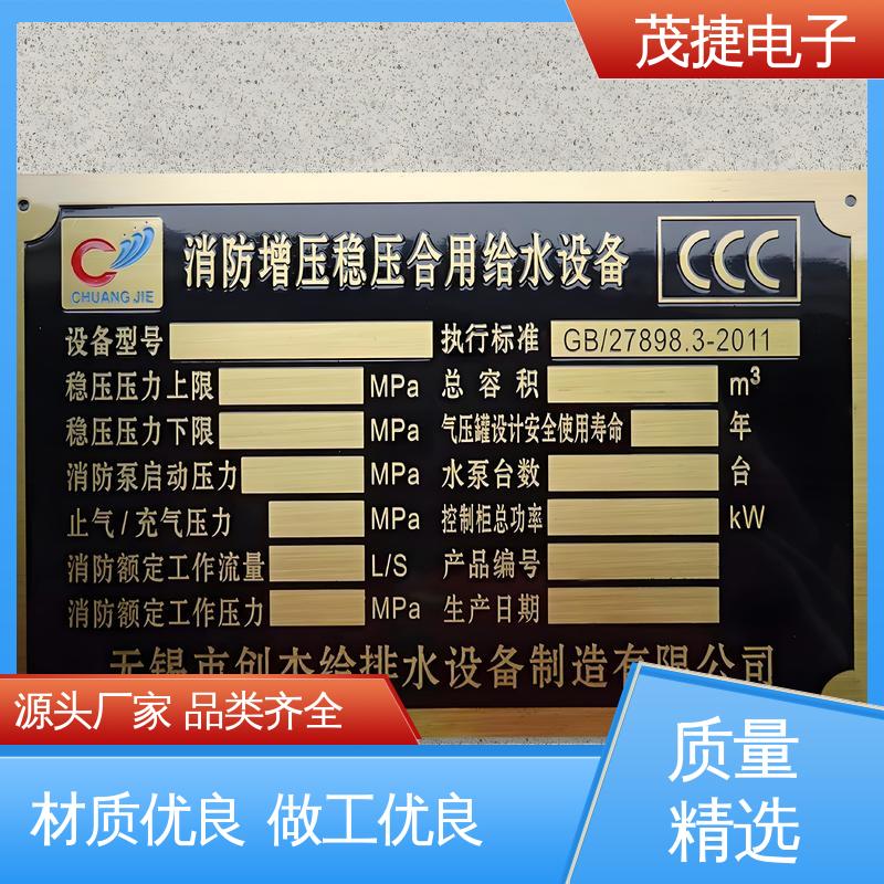 茂捷供应 金属标牌 冲压蚀刻 机械设备 高光拉丝