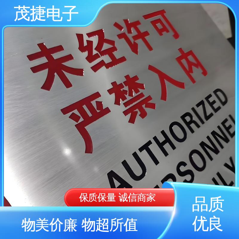 茂捷电子 机械设备 冲压蚀刻 高光拉丝 烤漆标牌