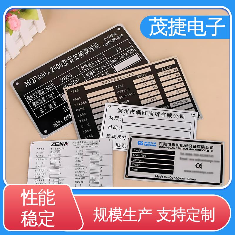 丝印 LOGO定制 冲压凹凸拉丝门 标识牌 茂捷电子