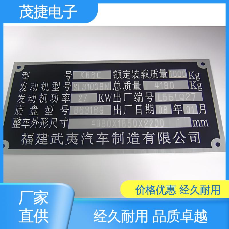 茂捷电子 免费设计 电动车牌 高光拉丝 不锈钢牌
