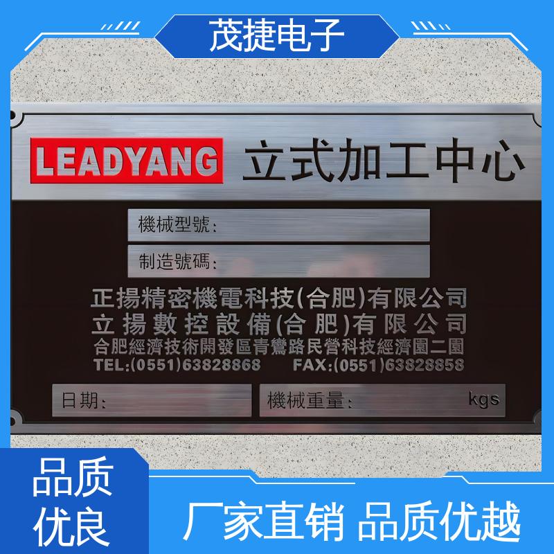 茂捷电子 冲压蚀刻 机械设备 不锈钢牌 高光拉丝