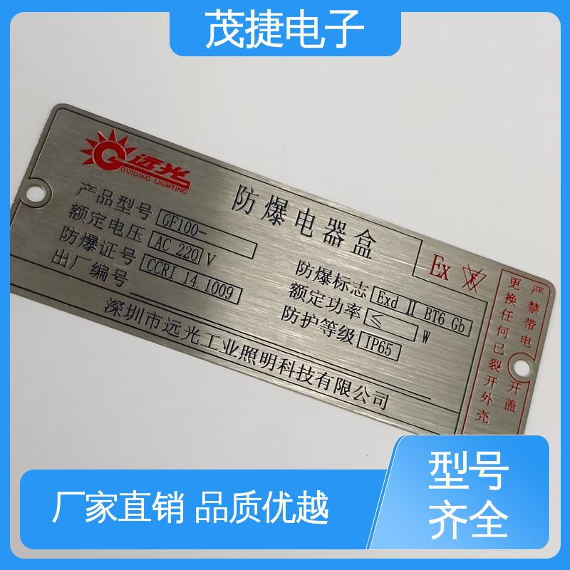 茂捷电子 激光机电箱 持久耐用 金属标牌 个性定制
