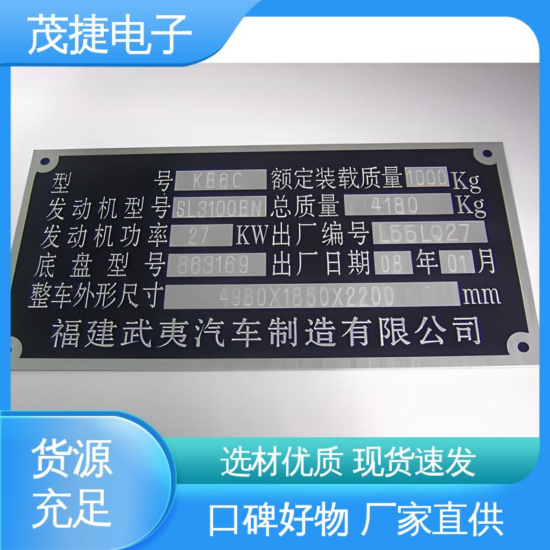 茂捷电子 支持定制 不锈钢金属铭牌 亚克力 树木认养牌