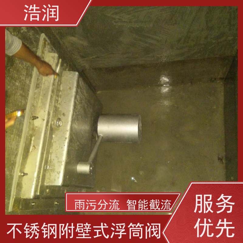 浩润 雨污分流无动力调流阀 浮力自控 性价比高