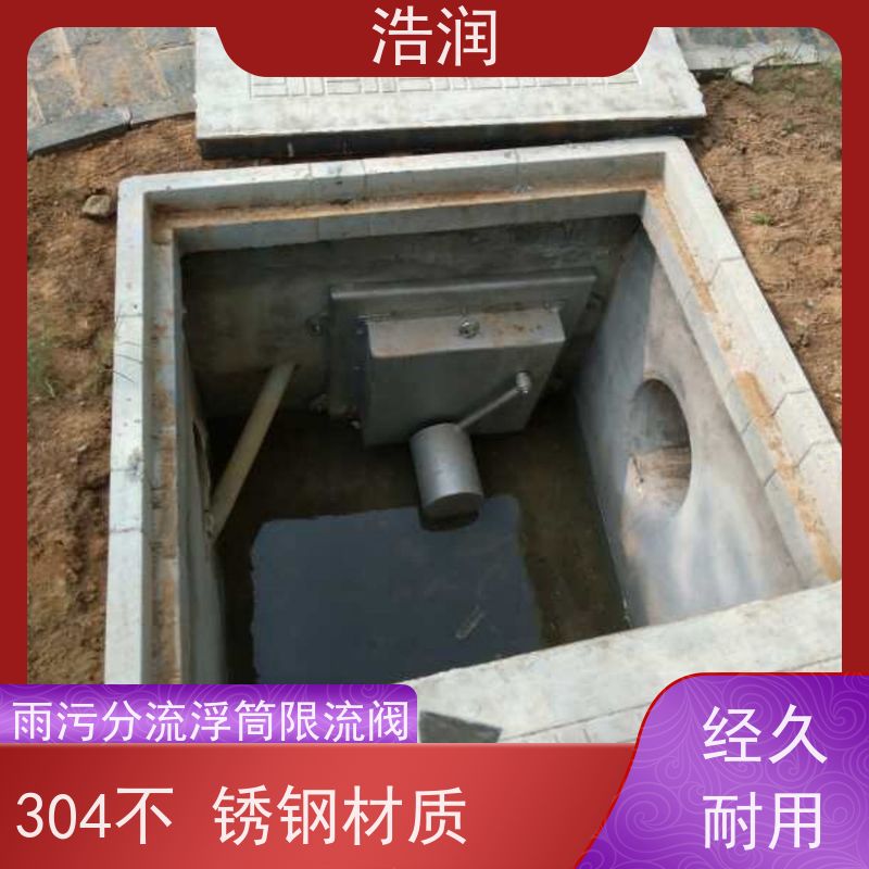 浩润 304不锈钢液动限流浮筒阀 浮力自控 安装方便