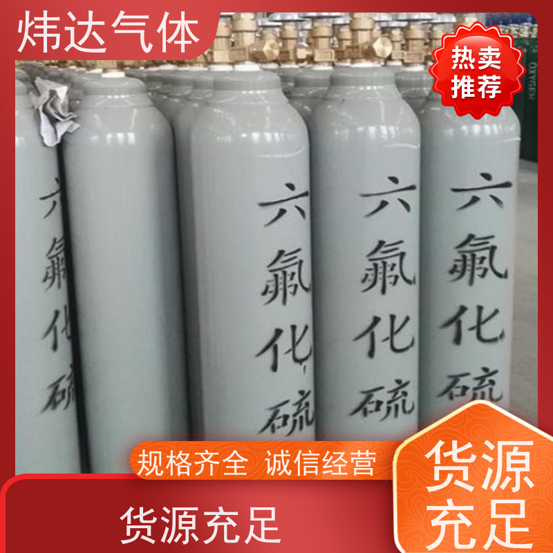 炜达GIS变电站专用六氟化硫 环保气体电力保障