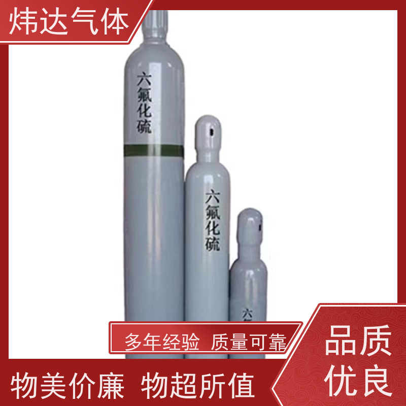 高纯六氟化硫(SF6)绝缘气体 炜达电子级硫氟化物 耐电弧密封材质
