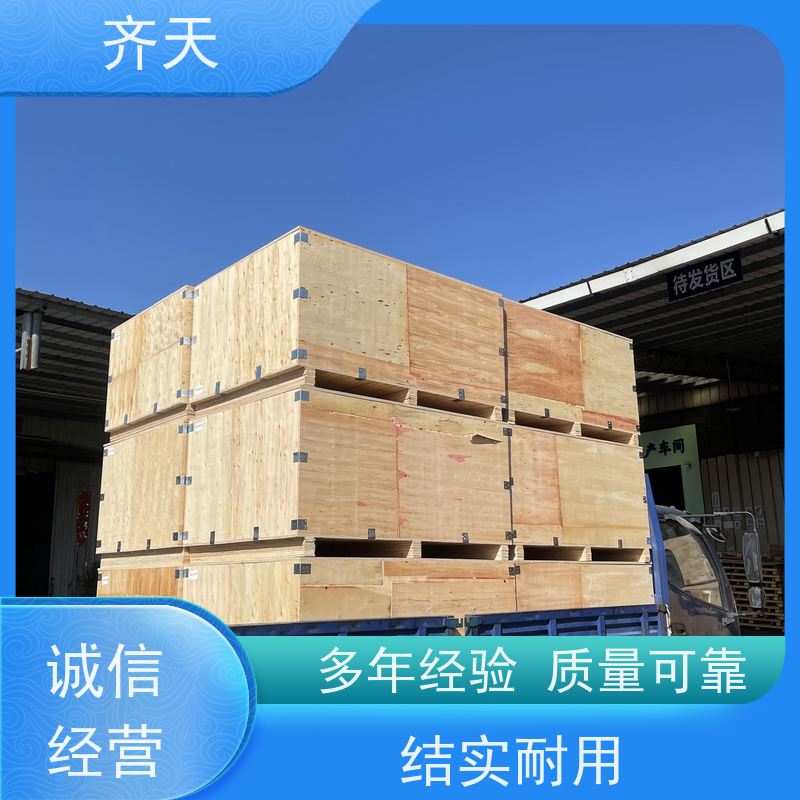 齐天 经久耐磨 厂家直供 樟子松材质 木架包装箱