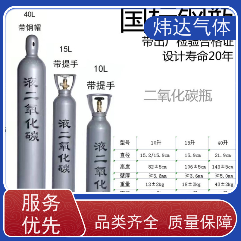 「炜达气体」高纯二氧化碳99.99%全国供应物流配送放心选购
