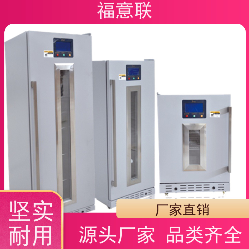 福意公司 2-8度 临床试验药物阴凉柜 小容量 828L
