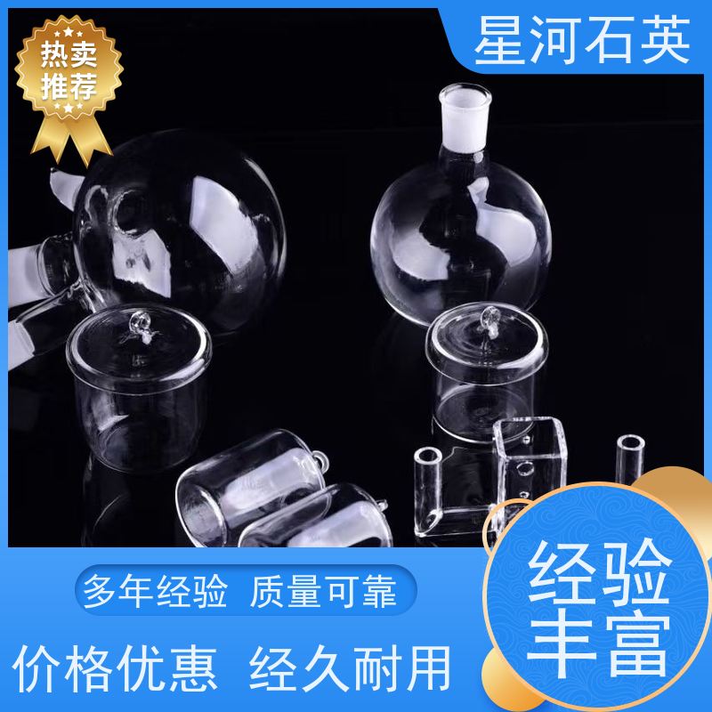 星河 实验室反应装置 耐腐蚀 低羟基 规格齐全 支持定制