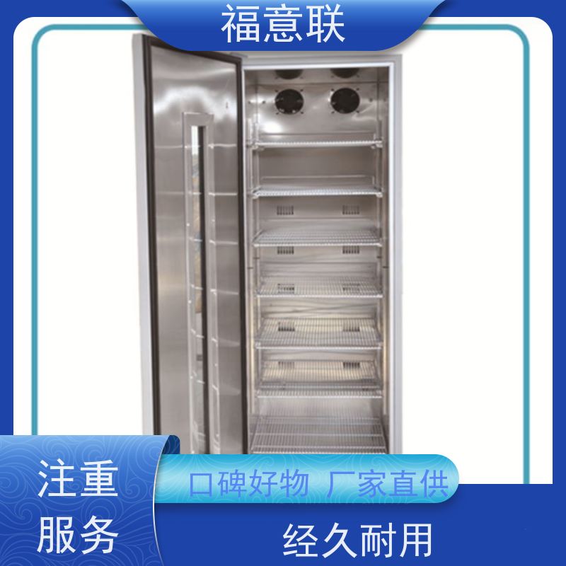 福意联 20-25摄氏度 临床试验药物阴凉柜 触摸控温 1028L