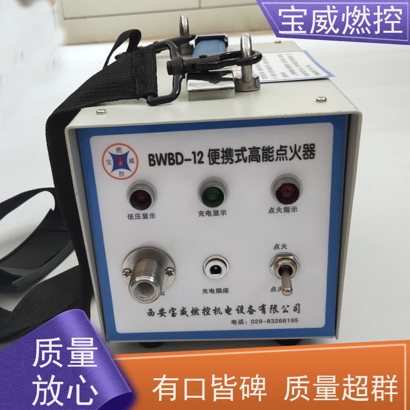 宝威燃控 可移动 半导体高能电子点火器 可反复重复使用