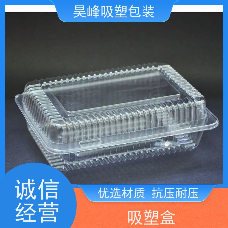 昊峰 pvc吸塑包装 可加印LOGO 环保PET材质 使用寿命长