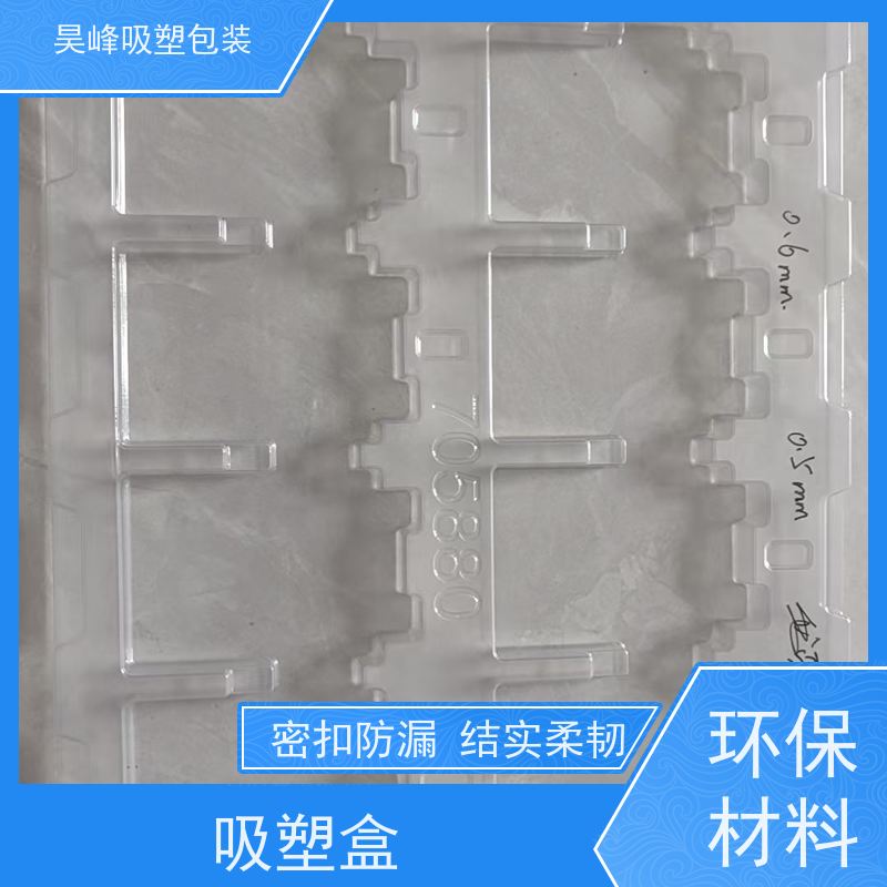 昊峰 pvc吸塑包装 防腐耐磨 轻便易携带 应用领域广泛