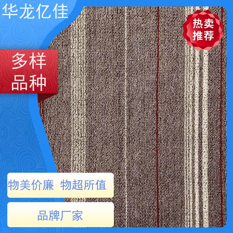 山 东 展览地毯 酒店客房走道大厅满铺印花 方便快捷 线条清晰资质齐全
