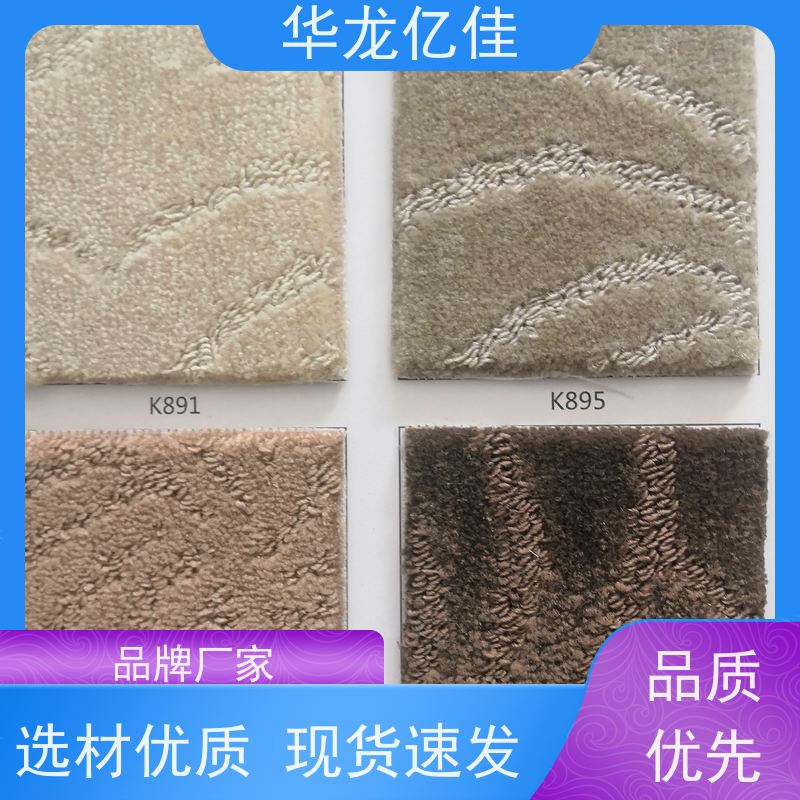 山 东 展览地毯 花色齐全 按需定制 服务质量高 售后保证