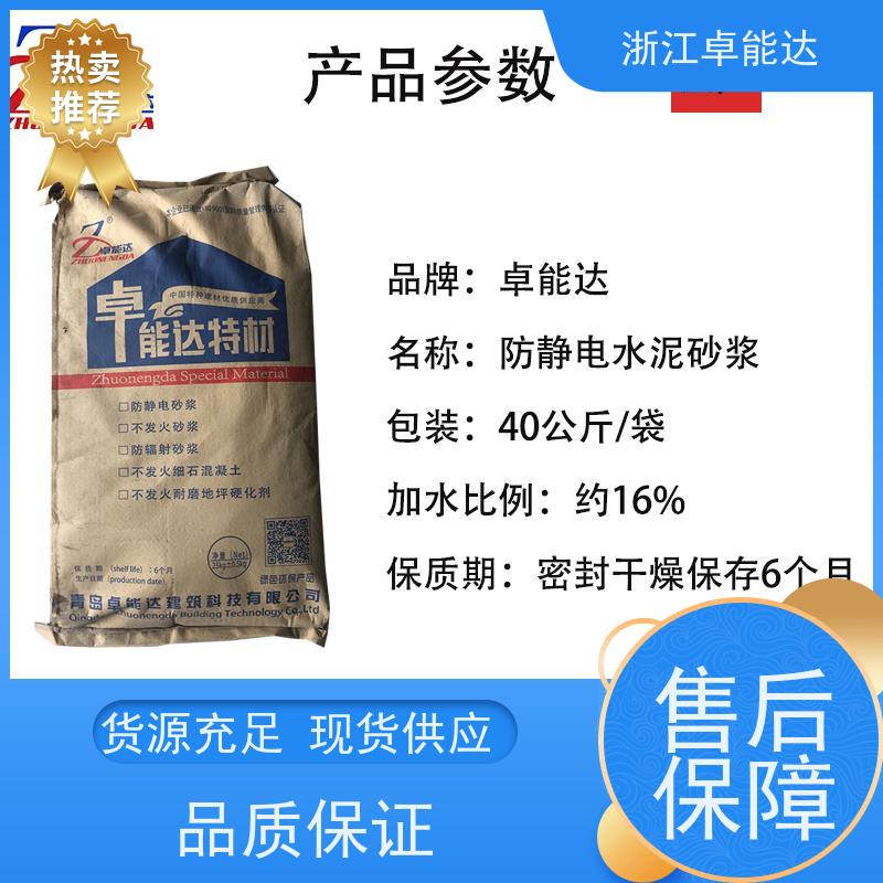 不发火防静电砂浆 防爆混凝土 酒厂 资质齐全 检测报告