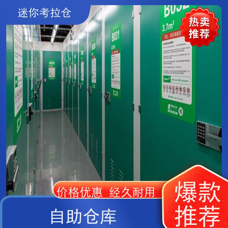 迷你考拉仓一人一仓搬家行李寄存仓库广州收费标准